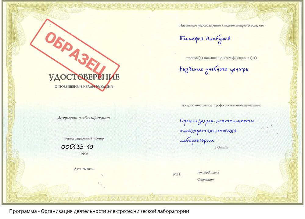 Организация деятельности электротехнической лаборатории Таганрог