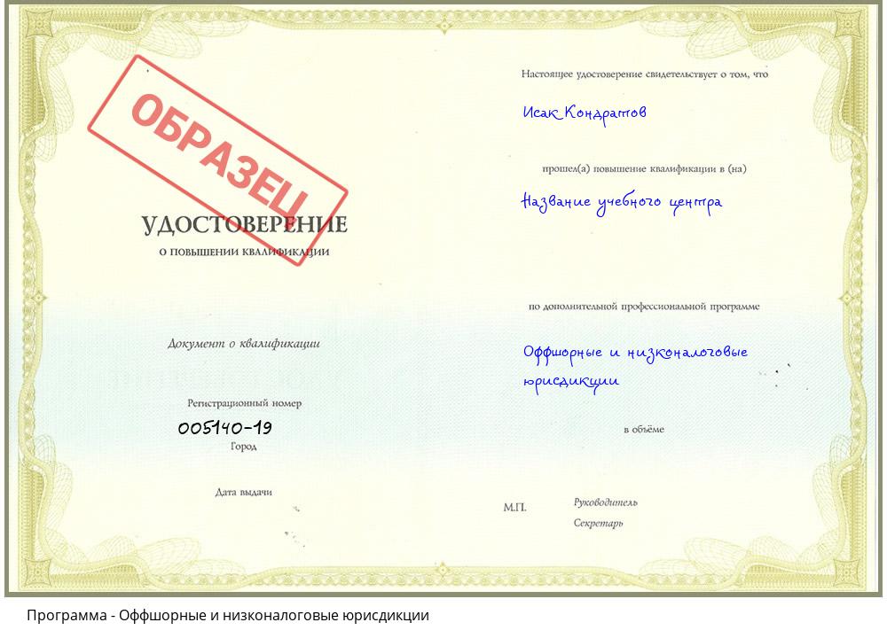 Оффшорные и низконалоговые юрисдикции Таганрог