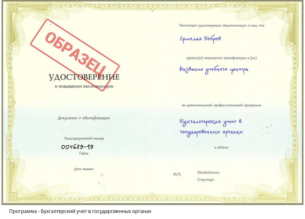 Бухгалтерский учет в государсвенных органах Таганрог