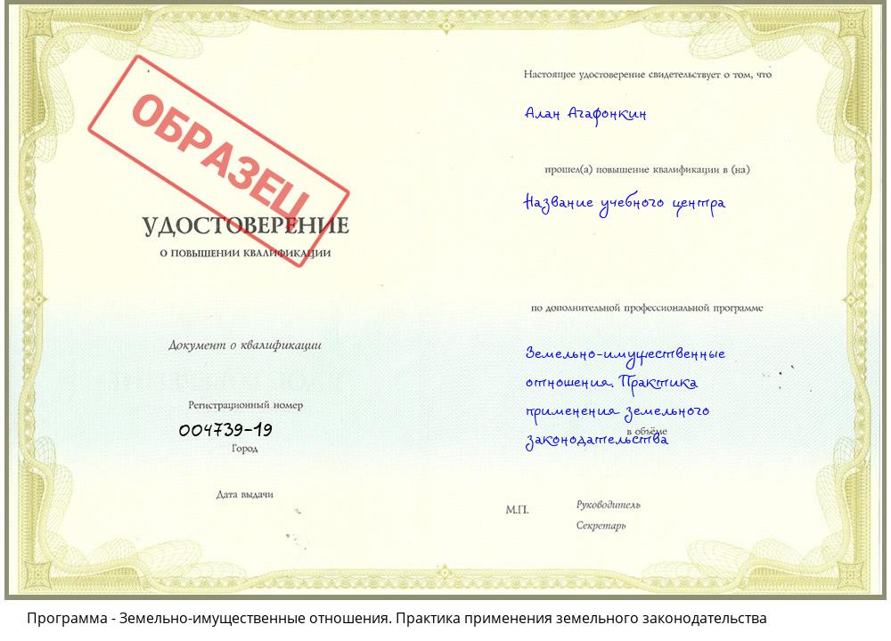 Земельно-имущественные отношения. Практика применения земельного законодательства Таганрог