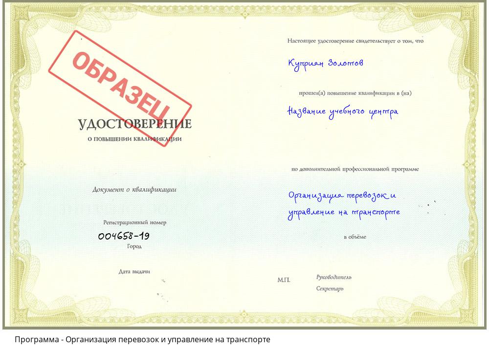 Организация перевозок и управление на транспорте Таганрог