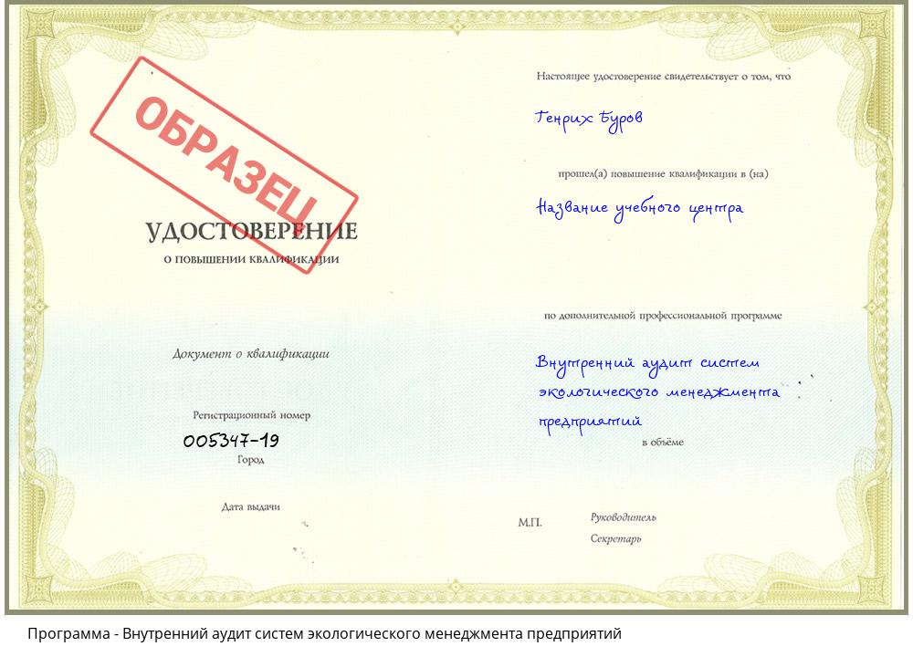 Внутренний аудит систем экологического менеджмента предприятий Таганрог