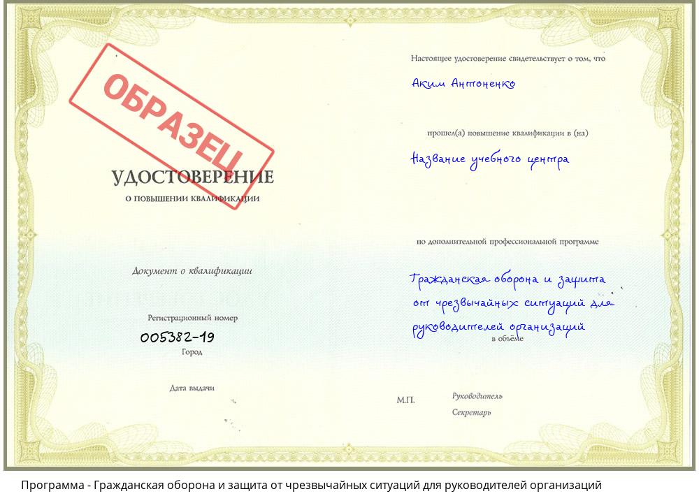 Гражданская оборона и защита от чрезвычайных ситуаций для руководителей организаций Таганрог