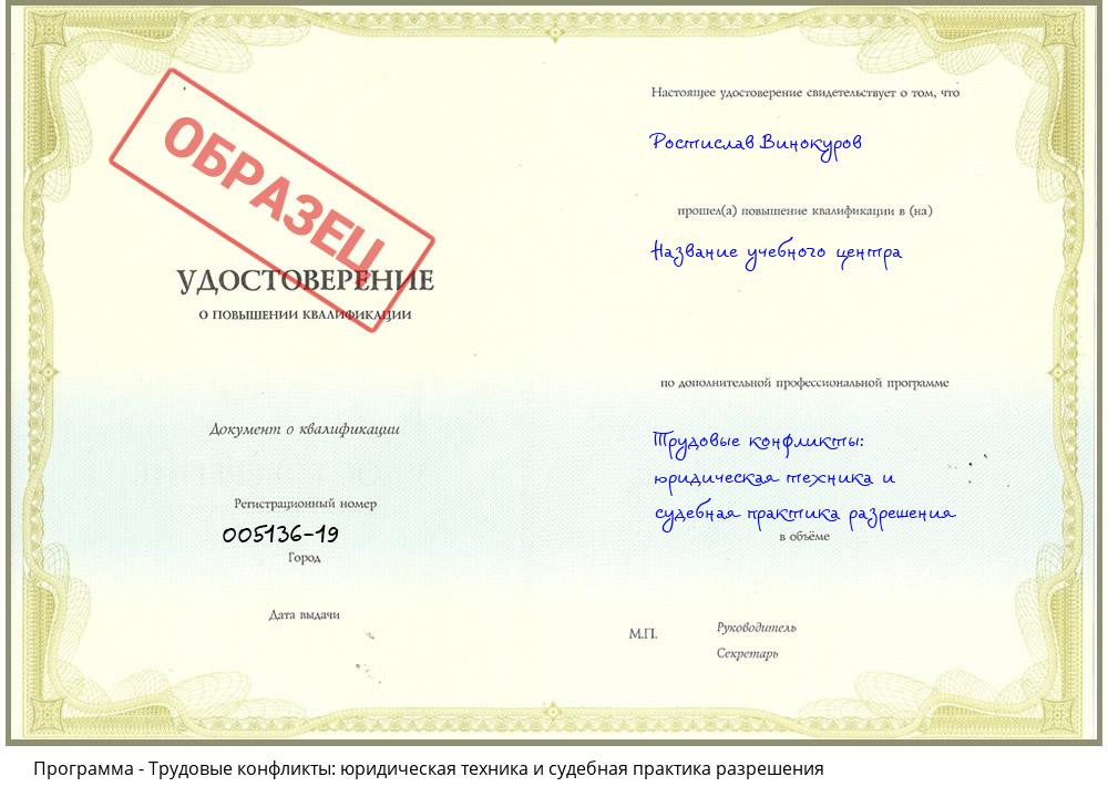 Трудовые конфликты: юридическая техника и судебная практика разрешения Таганрог