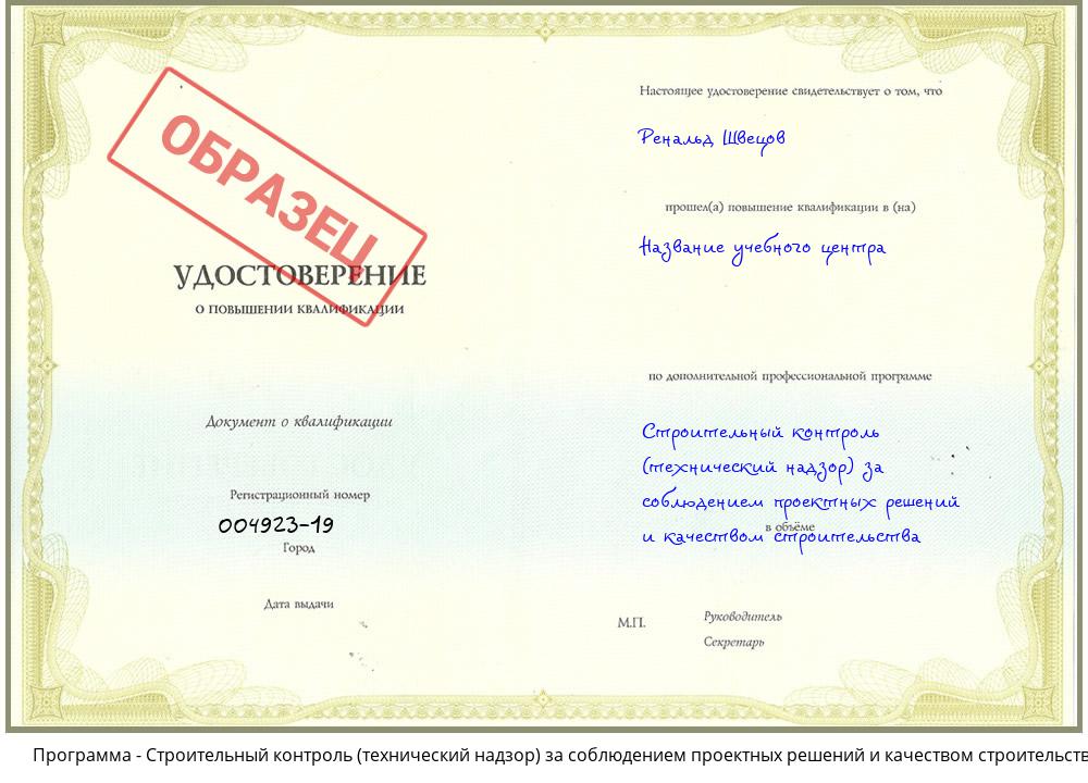 Строительный контроль (технический надзор)  за соблюдением проектных  решений и качеством строительства Таганрог