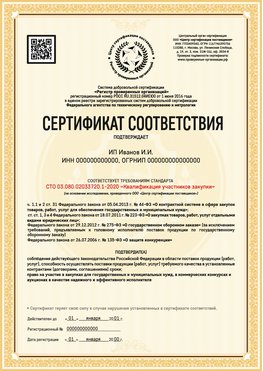 Образец сертификата для ИП Таганрог Сертификат СТО 03.080.02033720.1-2020