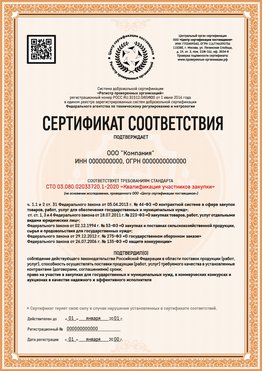 Образец сертификата для ООО Таганрог Сертификат СТО 03.080.02033720.1-2020