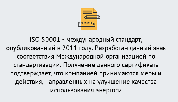 Почему нужно обратиться к нам? Таганрог Сертификат ISO 50001 в Таганрог