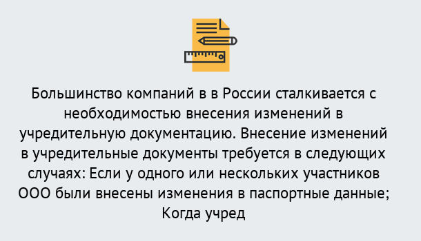 Почему нужно обратиться к нам? Таганрог Порядок внесение изменений в учредительные документы в Таганрог