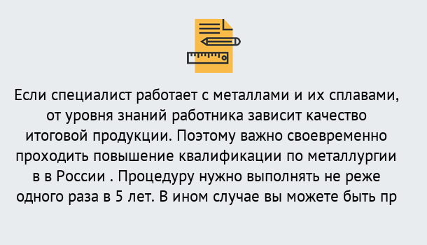 Почему нужно обратиться к нам? Таганрог Дистанционное повышение квалификации по металлургии в Таганрог