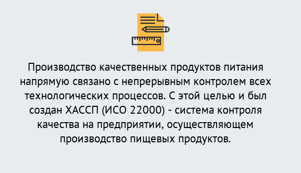 Почему нужно обратиться к нам? Таганрог Оформить сертификат ИСО 22000 ХАССП в Таганрог