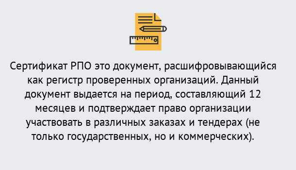 Почему нужно обратиться к нам? Таганрог Оформить сертификат РПО в Таганрог – Оформление за 1 день