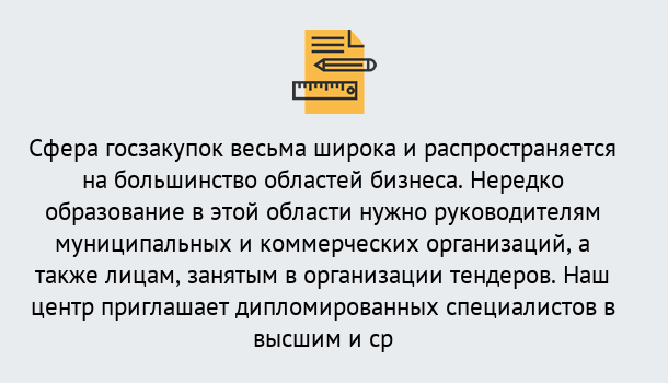 Почему нужно обратиться к нам? Таганрог Онлайн повышение квалификации по государственным закупкам в Таганрог
