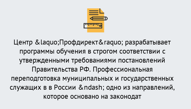 Почему нужно обратиться к нам? Таганрог Профессиональная переподготовка государственных и муниципальных служащих в Таганрог