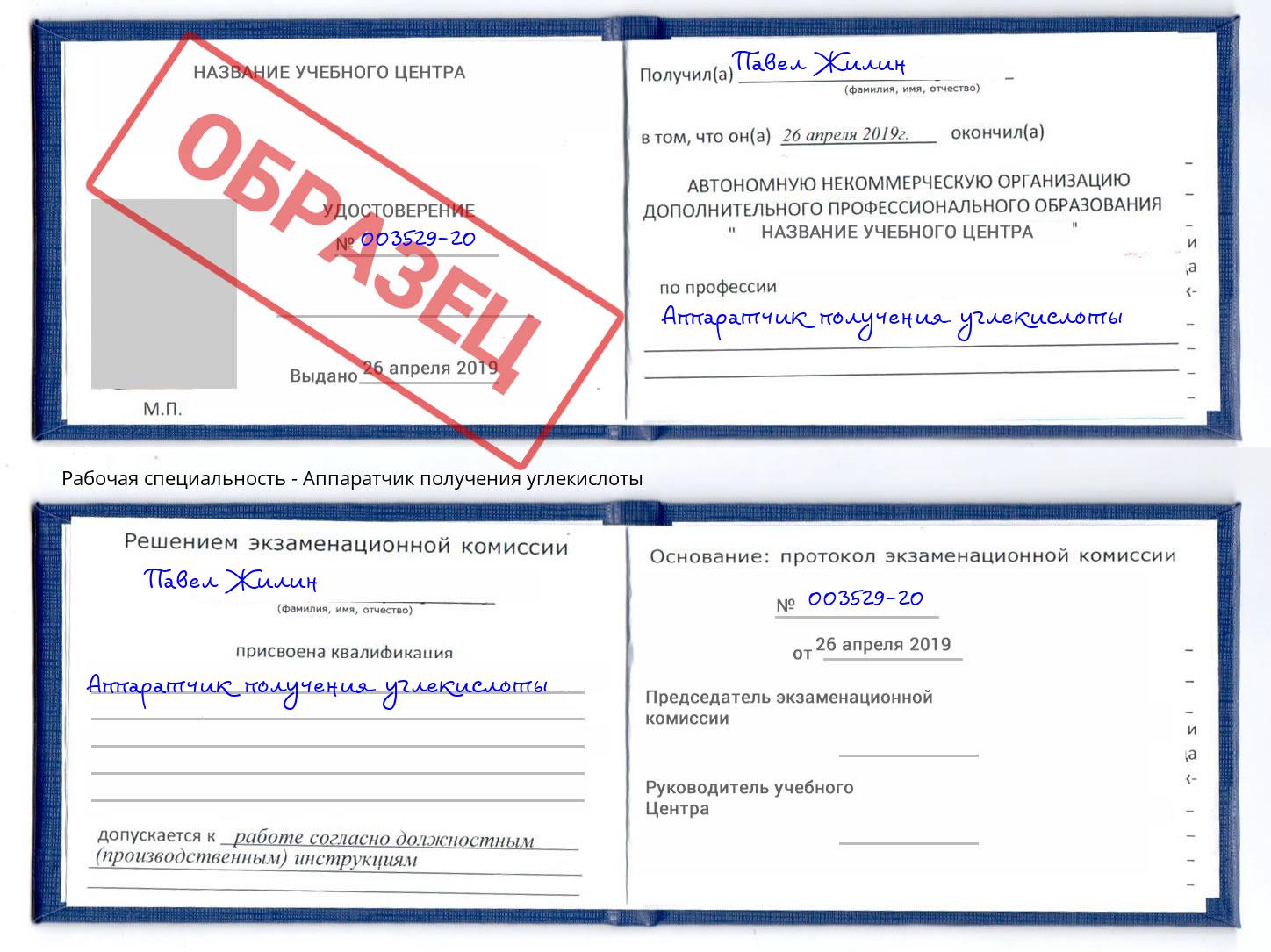 Аппаратчик получения углекислоты Таганрог