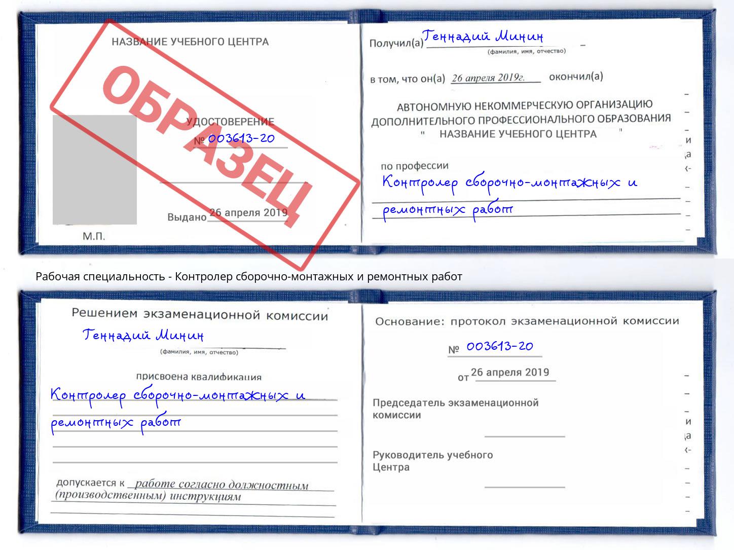 Контролер сборочно-монтажных и ремонтных работ Таганрог