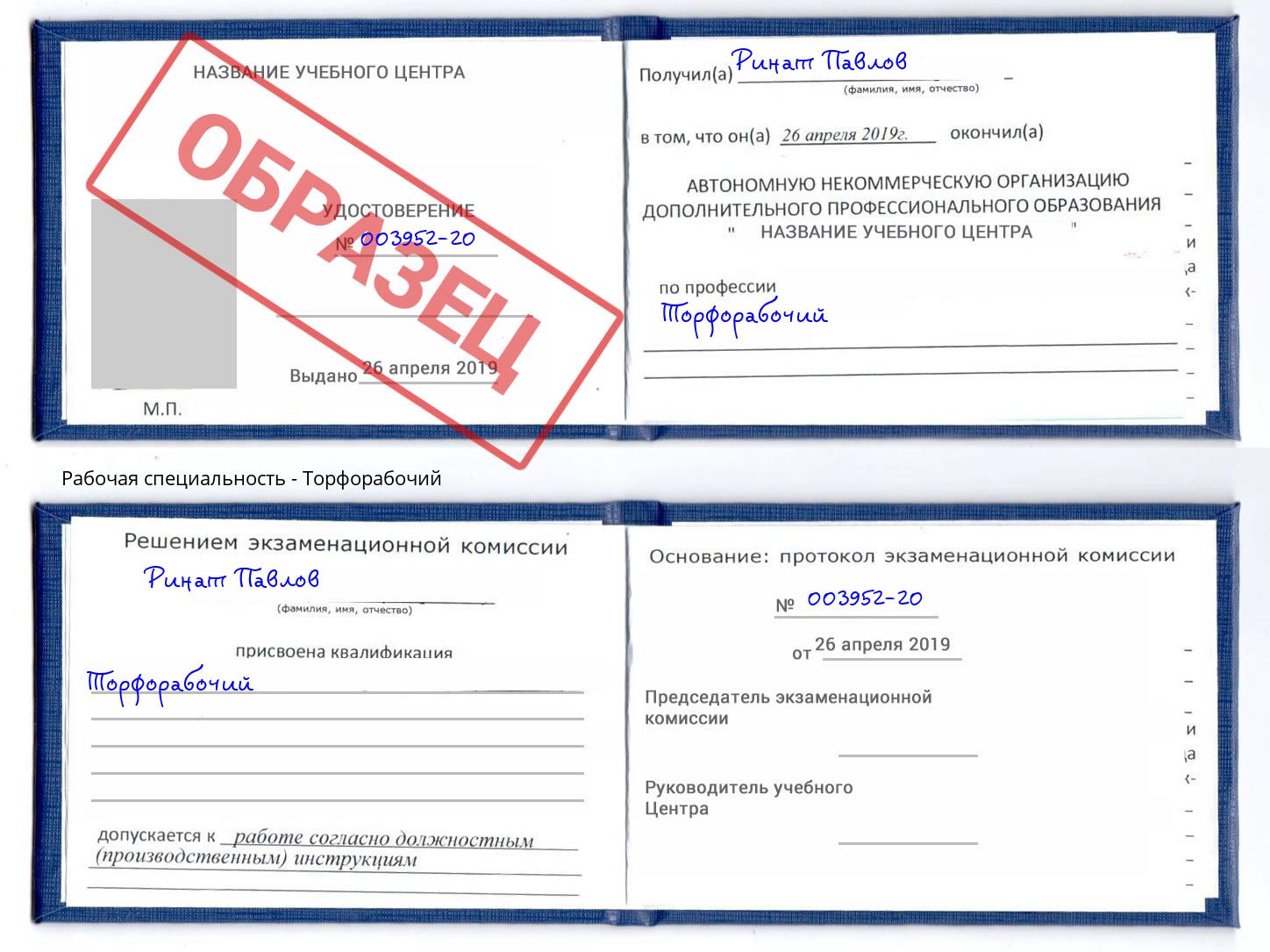Торфорабочий Таганрог
