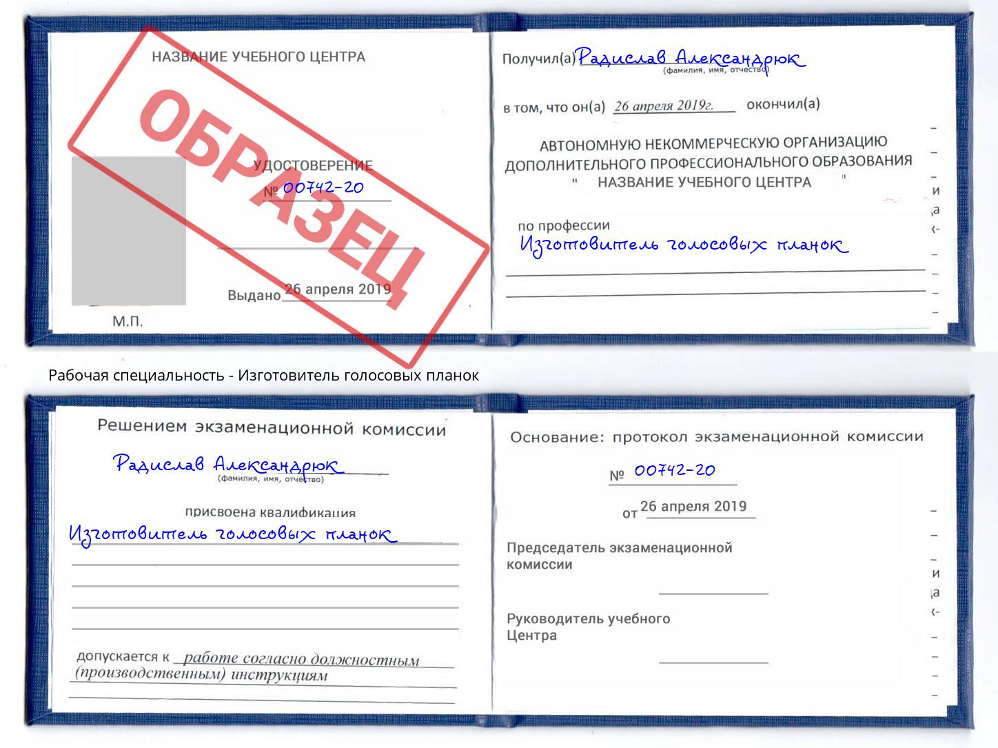Изготовитель голосовых планок Таганрог