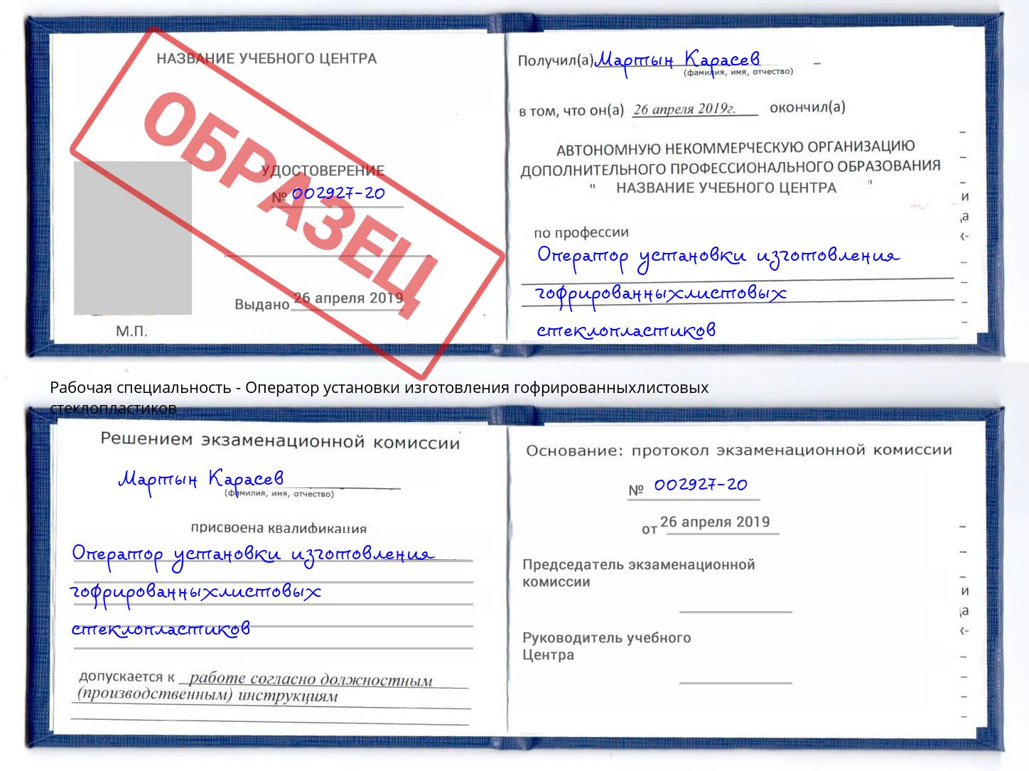 Оператор установки изготовления гофрированныхлистовых стеклопластиков Таганрог