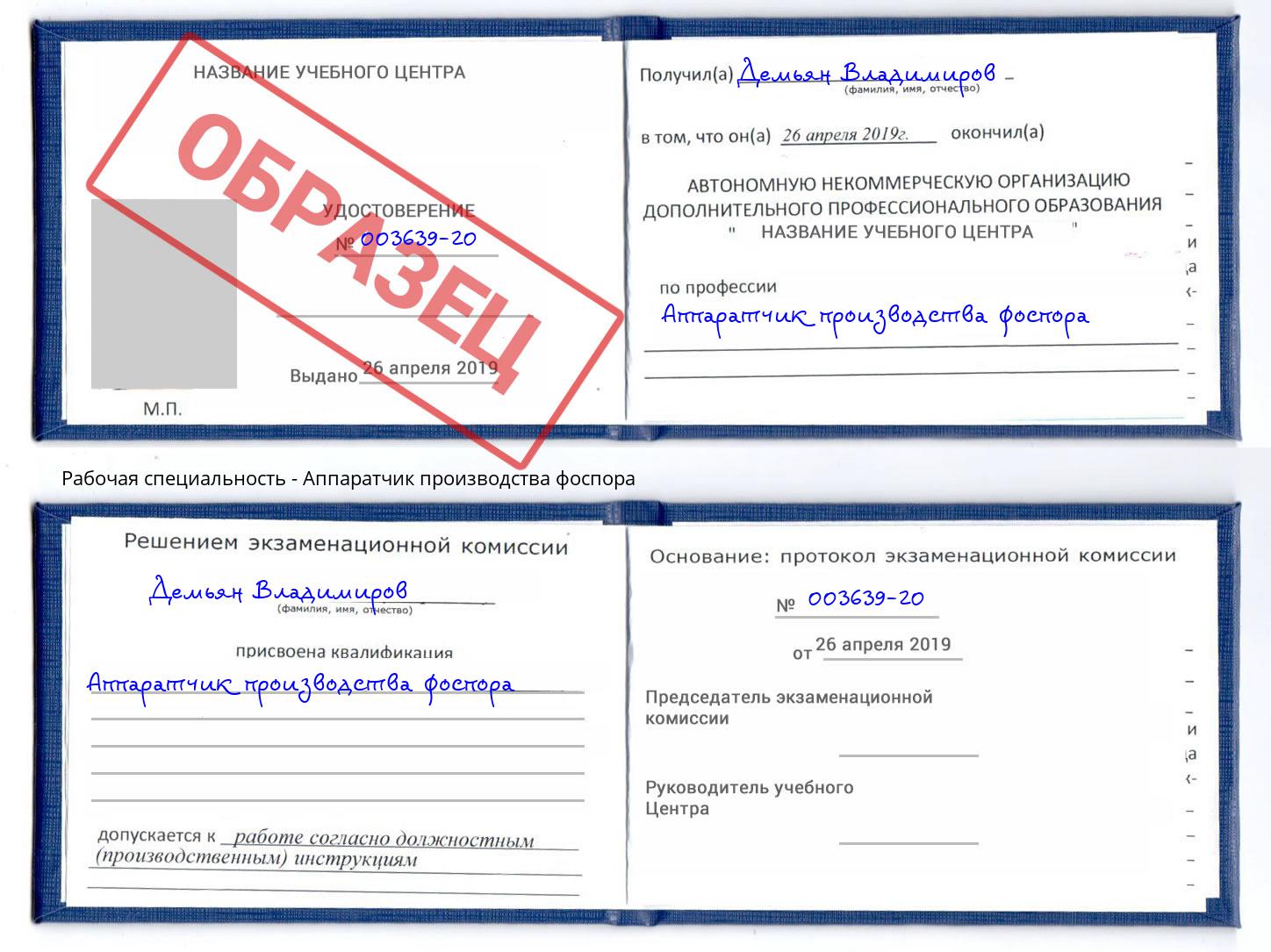 Аппаратчик производства фоспора Таганрог