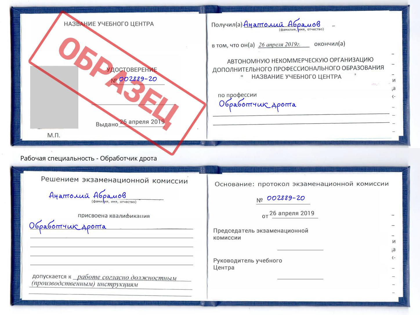 Обработчик дрота Таганрог