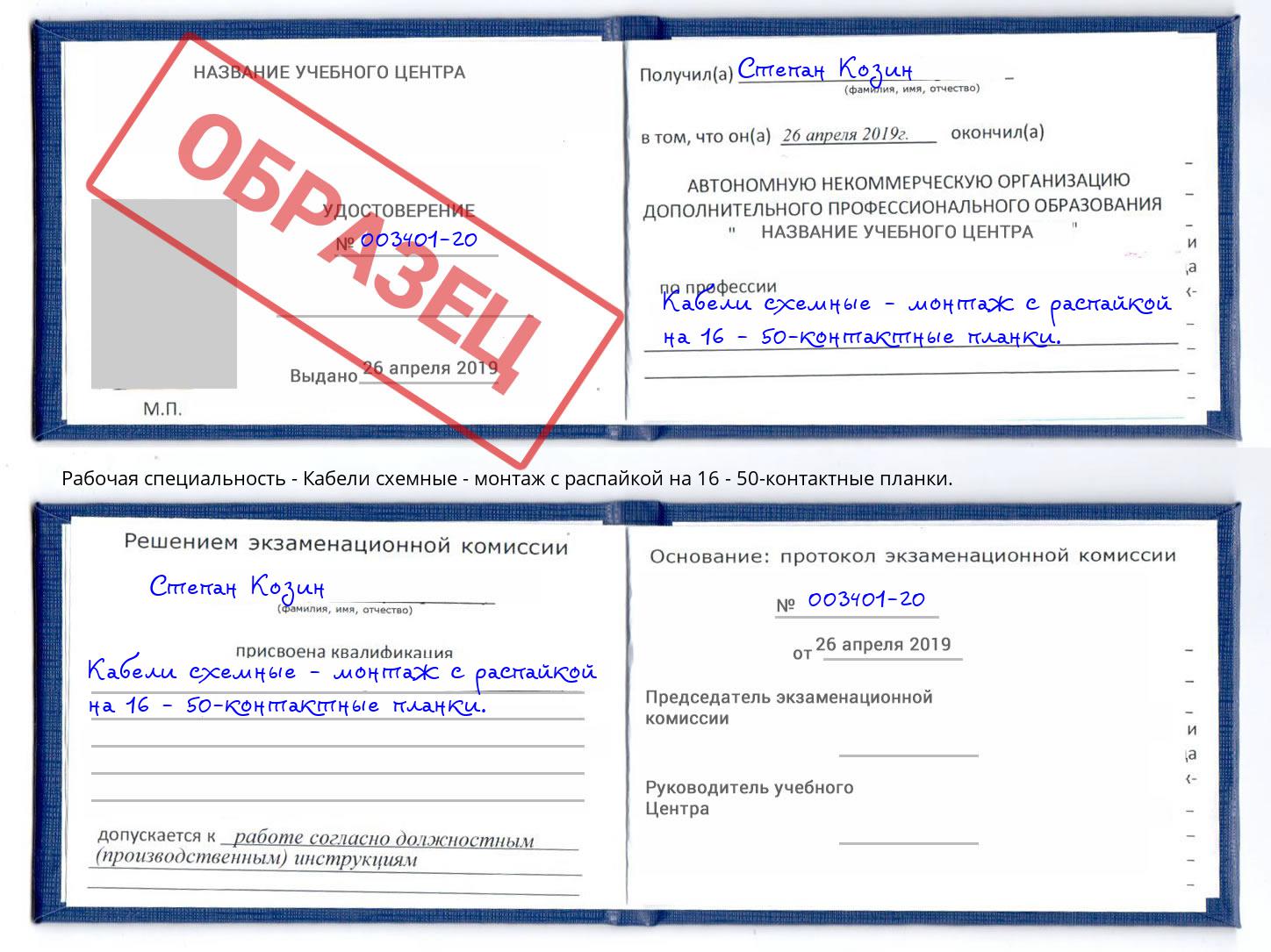 Кабели схемные - монтаж с распайкой на 16 - 50-контактные планки. Таганрог
