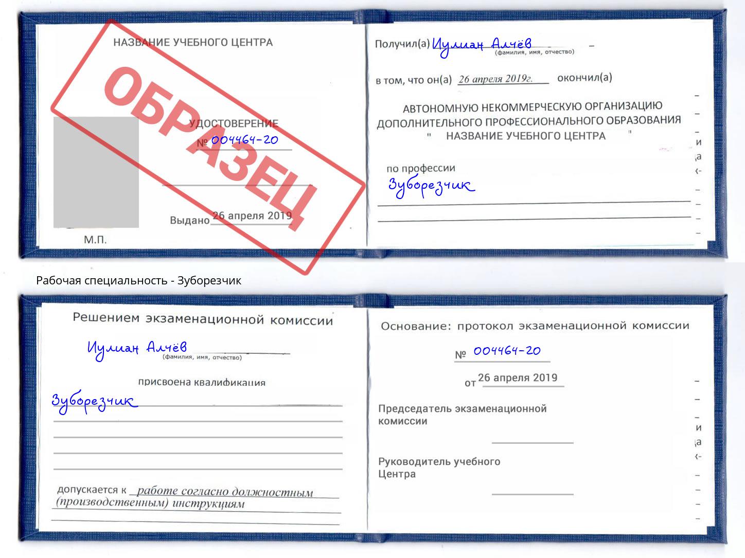 Зуборезчик Таганрог