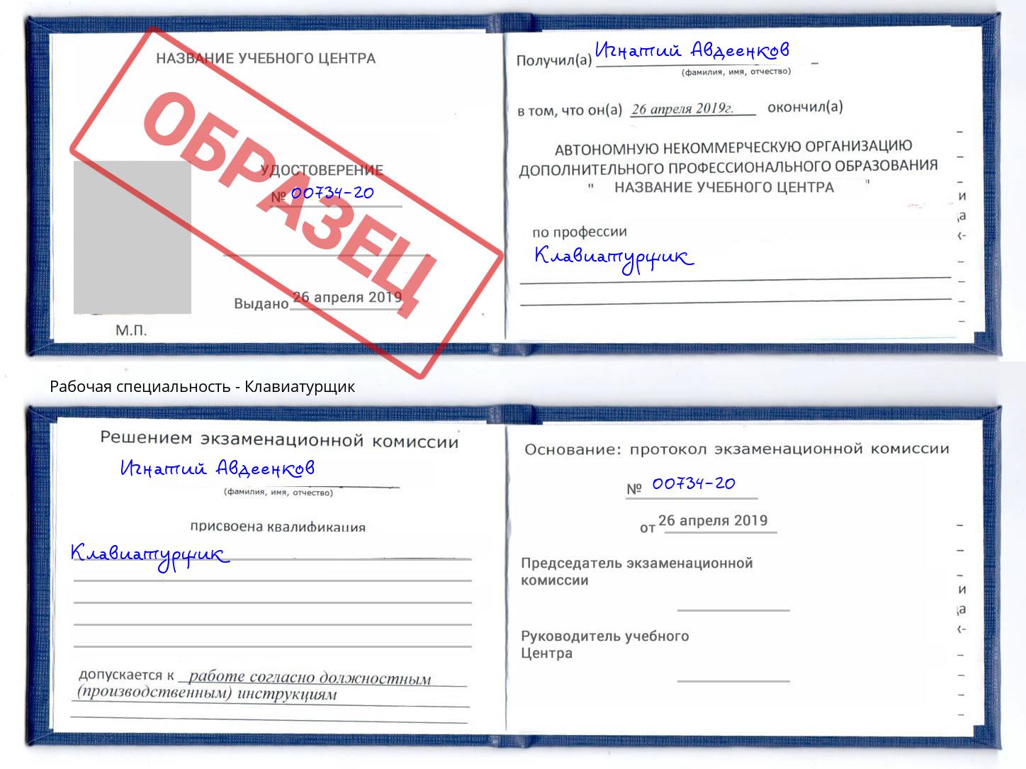 Клавиатурщик Таганрог