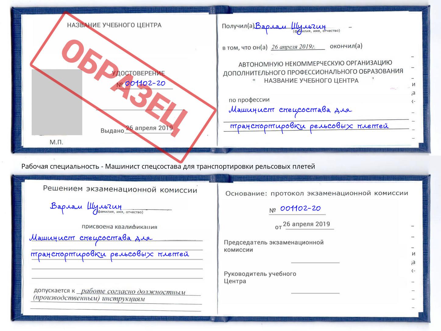 Машинист спецсостава для транспортировки рельсовых плетей Таганрог