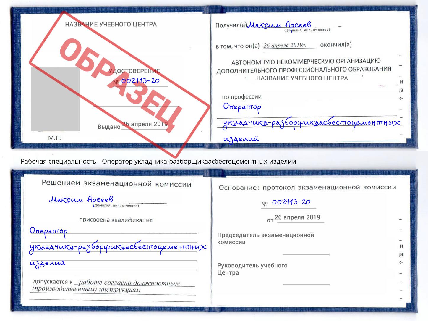 Оператор укладчика-разборщикаасбестоцементных изделий Таганрог