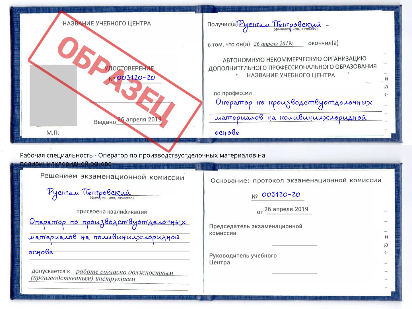 Оператор по производствуотделочных материалов на поливинилхлоридной основе Таганрог