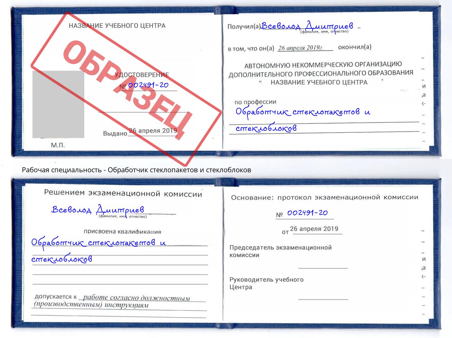 Обработчик стеклопакетов и стеклоблоков Таганрог