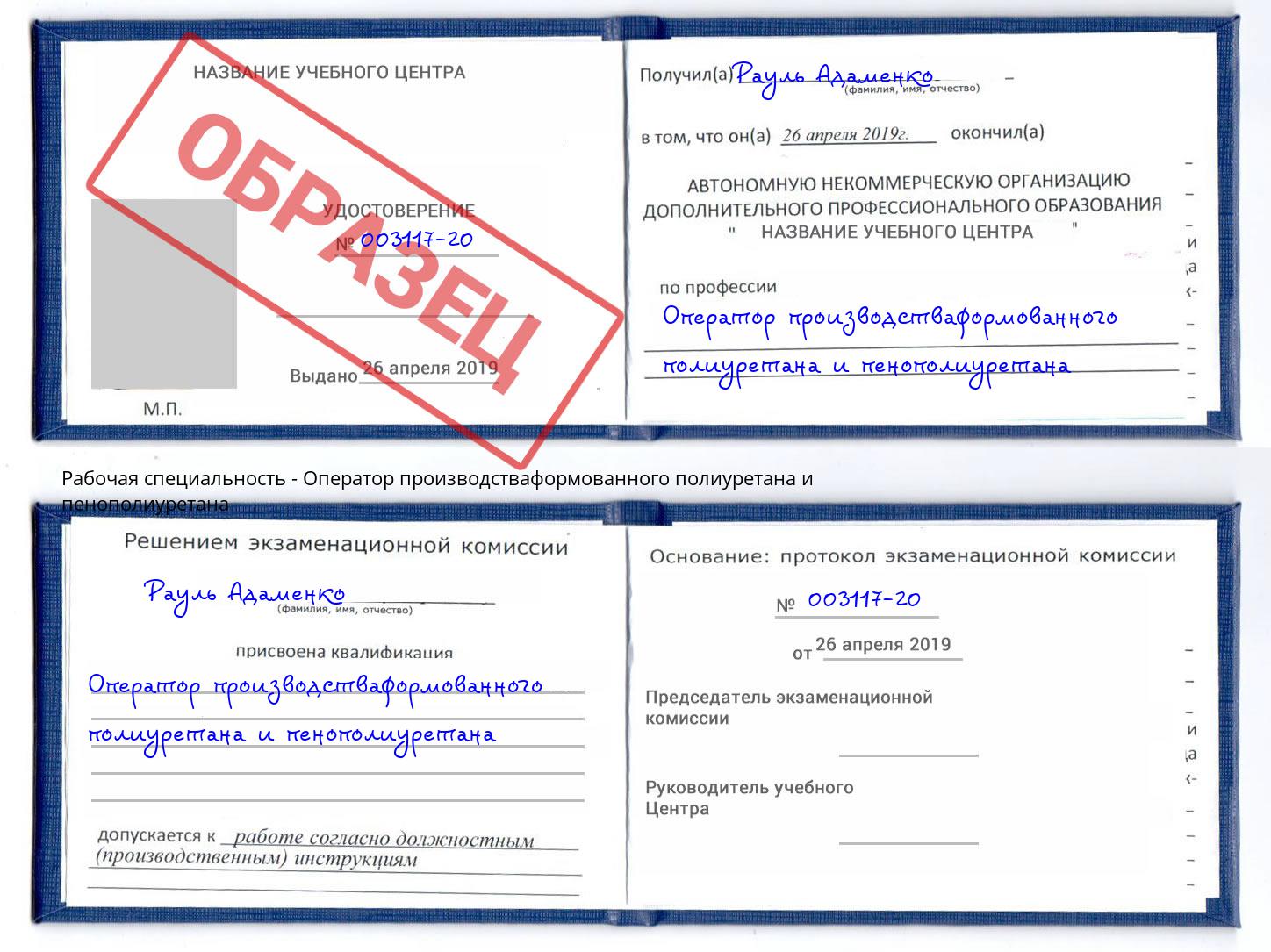 Оператор производстваформованного полиуретана и пенополиуретана Таганрог