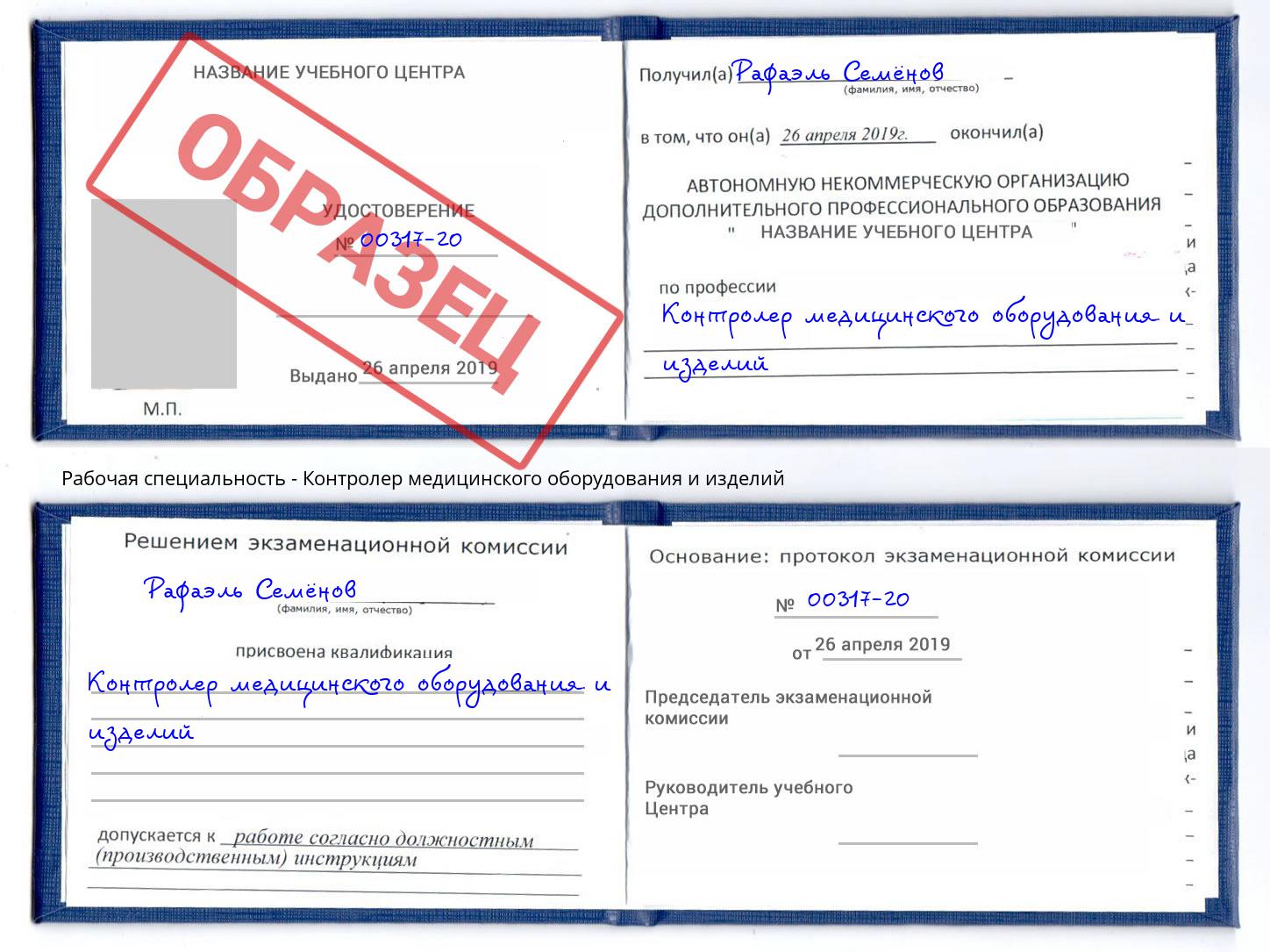 Контролер медицинского оборудования и изделий Таганрог