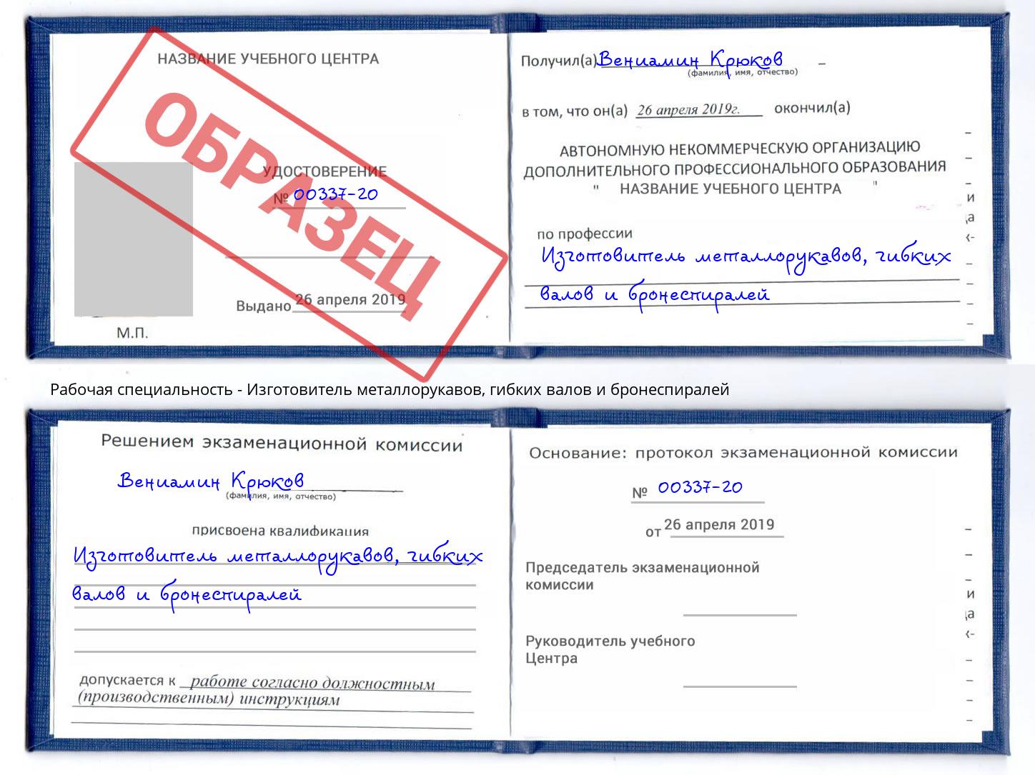 Изготовитель металлорукавов, гибких валов и бронеспиралей Таганрог