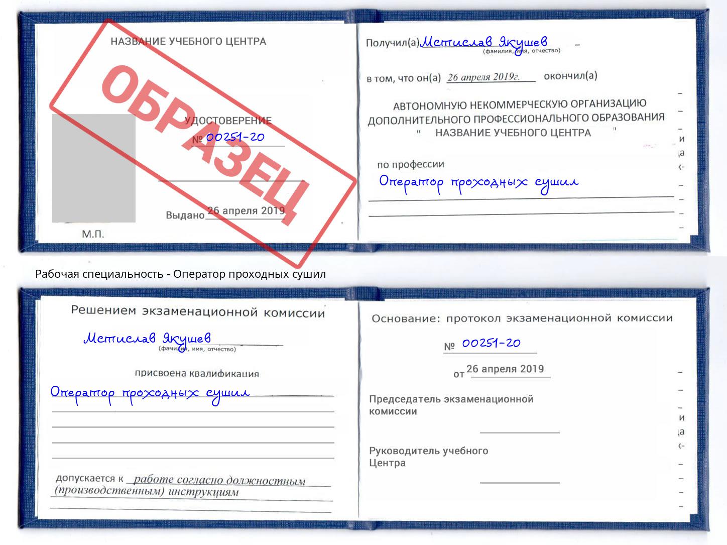 Оператор проходных сушил Таганрог