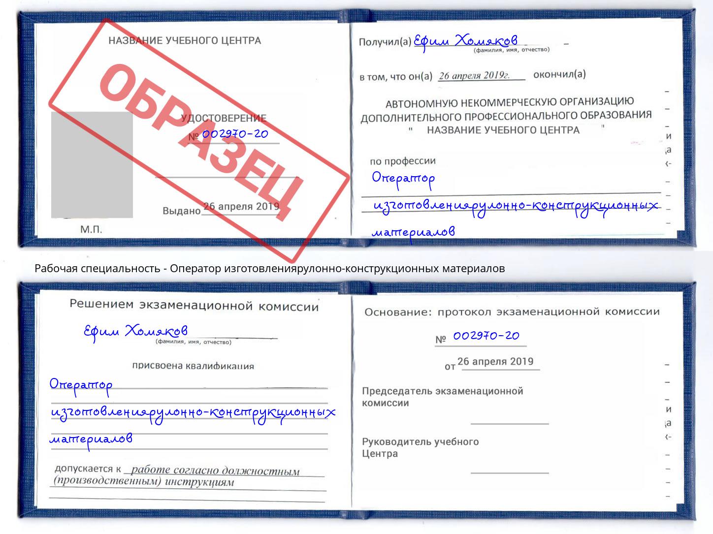 Оператор изготовлениярулонно-конструкционных материалов Таганрог