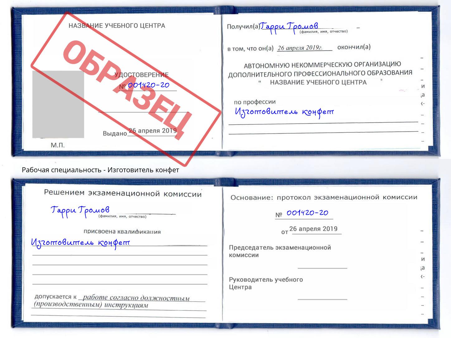 Изготовитель конфет Таганрог