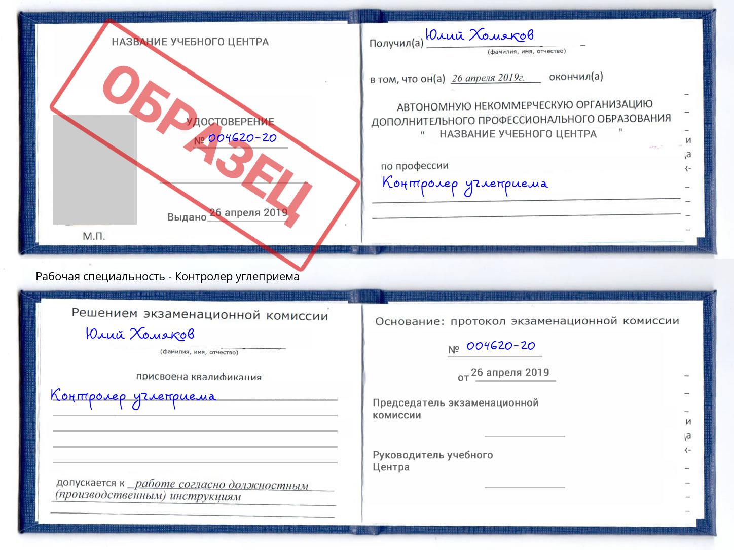 Контролер углеприема Таганрог