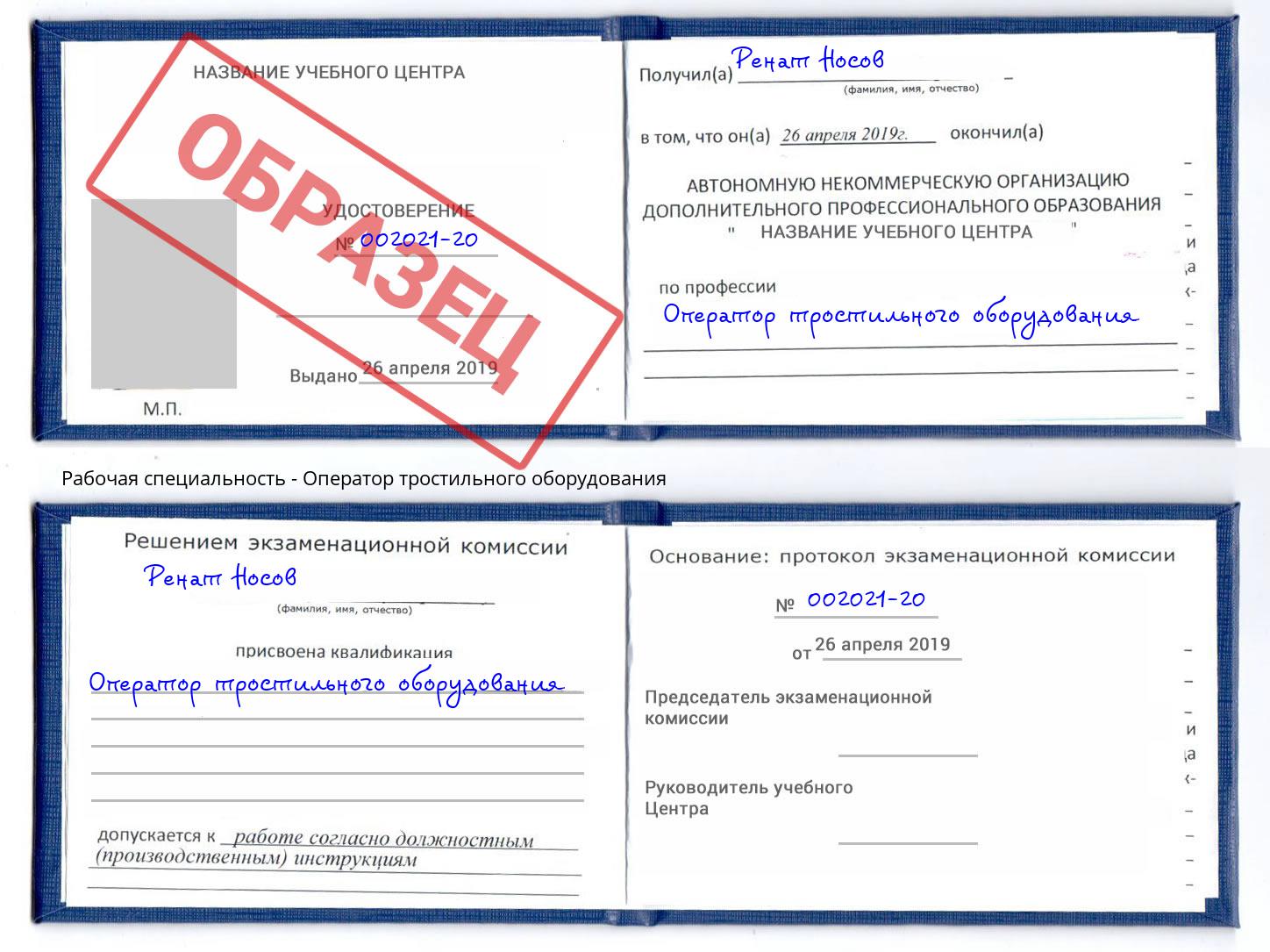 Оператор тростильного оборудования Таганрог