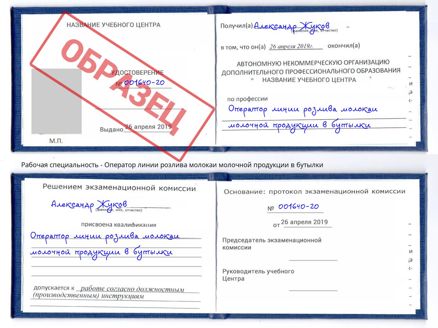 Оператор линии розлива молокаи молочной продукции в бутылки Таганрог