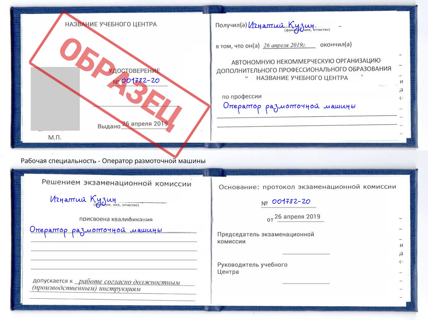Оператор размоточной машины Таганрог
