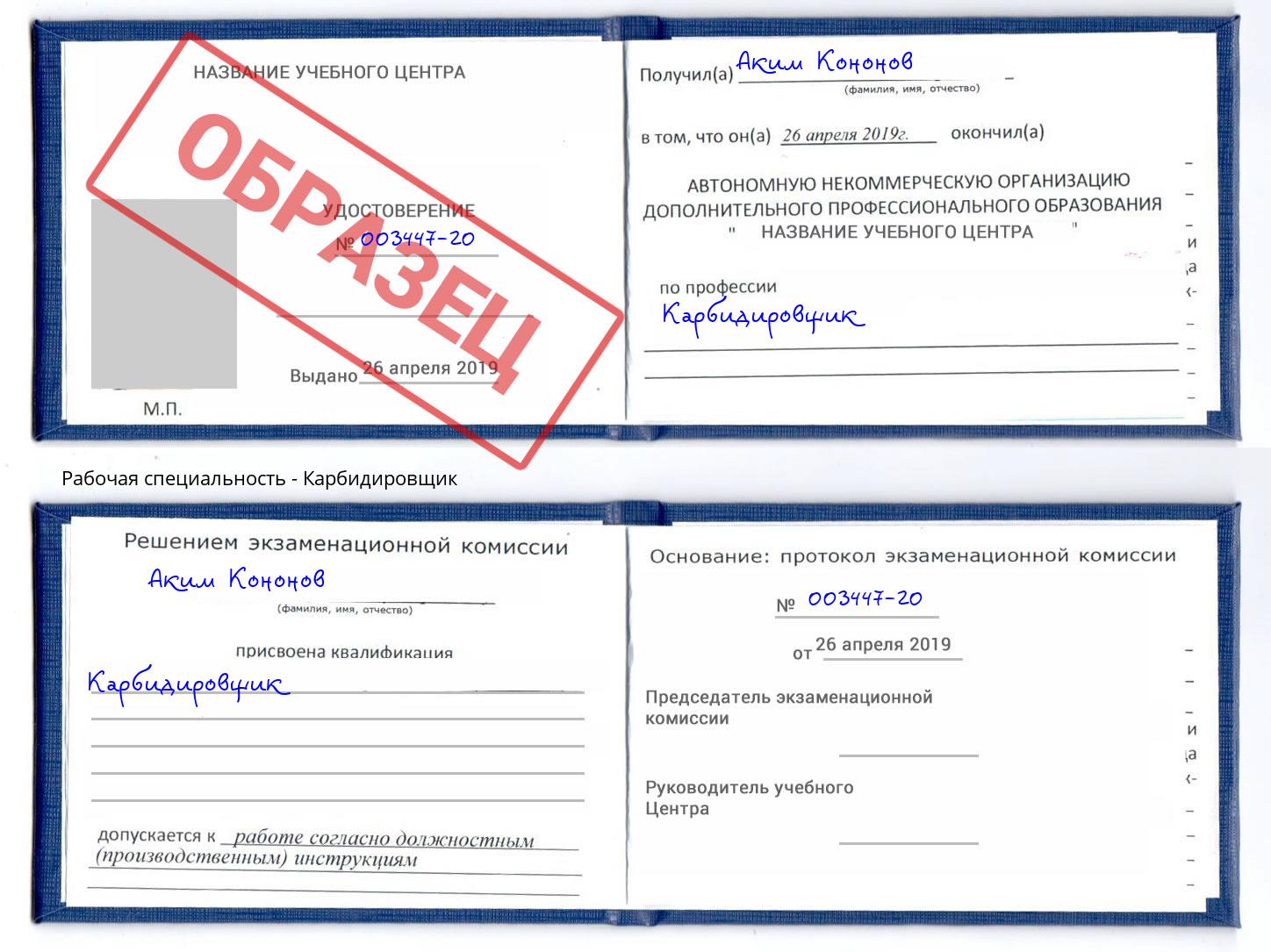 Карбидировщик Таганрог
