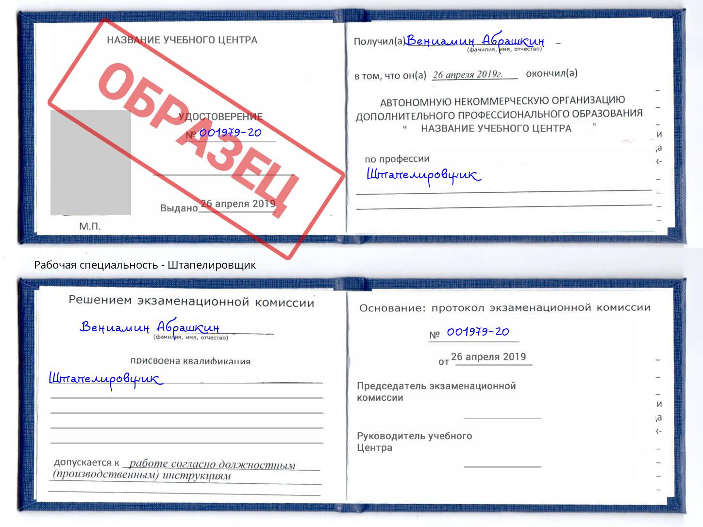 Штапелировщик Таганрог