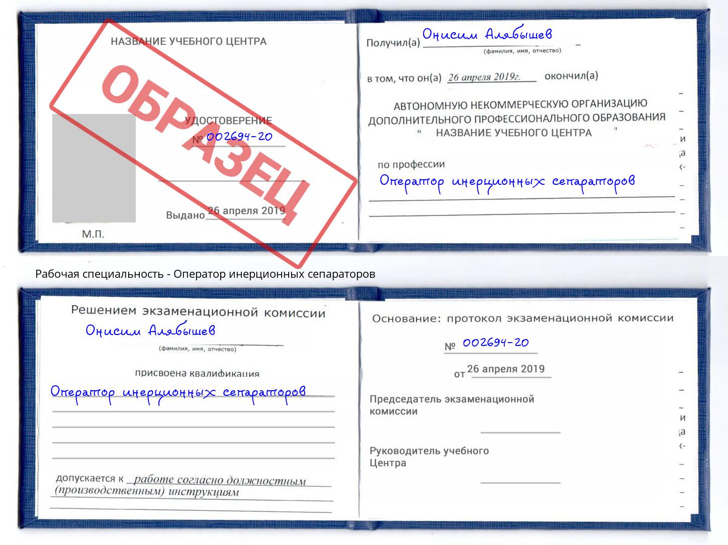 Оператор инерционных сепараторов Таганрог