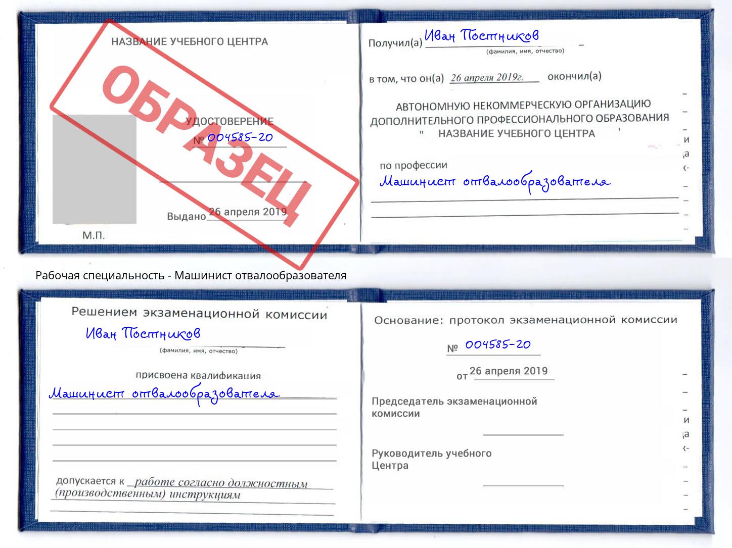 Машинист отвалообразователя Таганрог