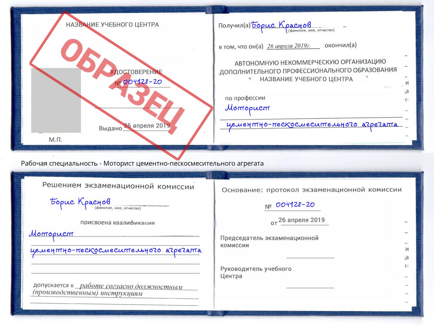 Моторист цементно-пескосмесительного агрегата Таганрог