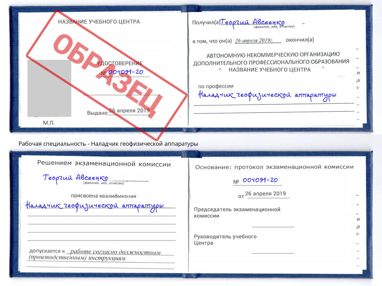 Наладчик геофизической аппаратуры Таганрог