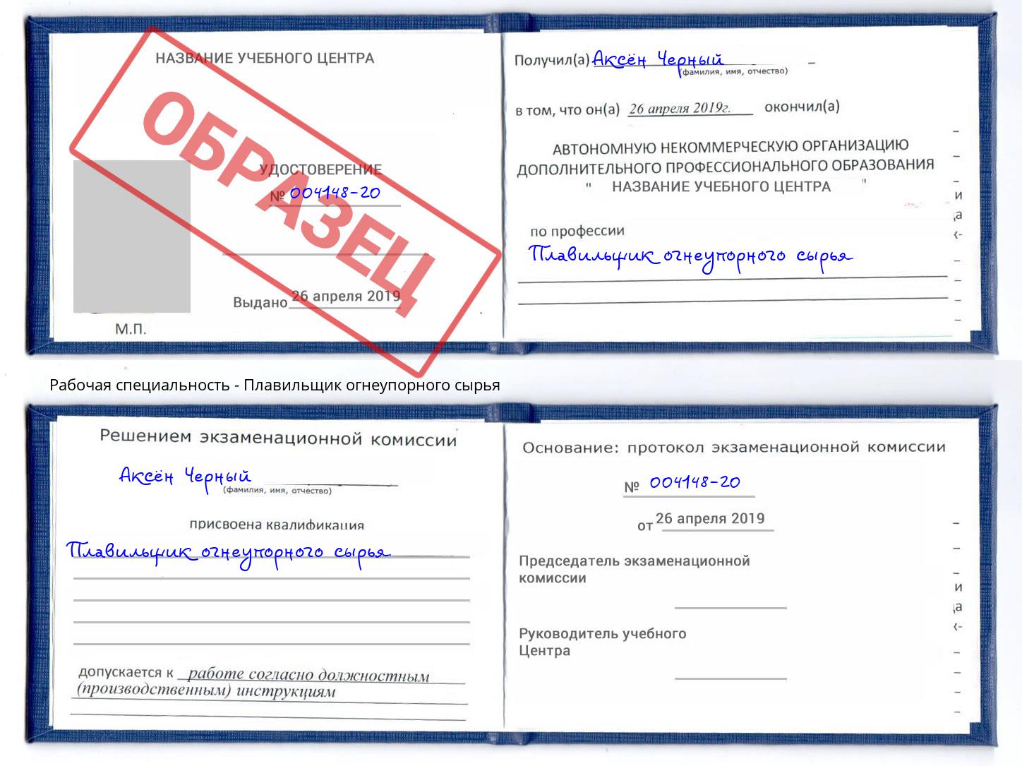 Плавильщик огнеупорного сырья Таганрог