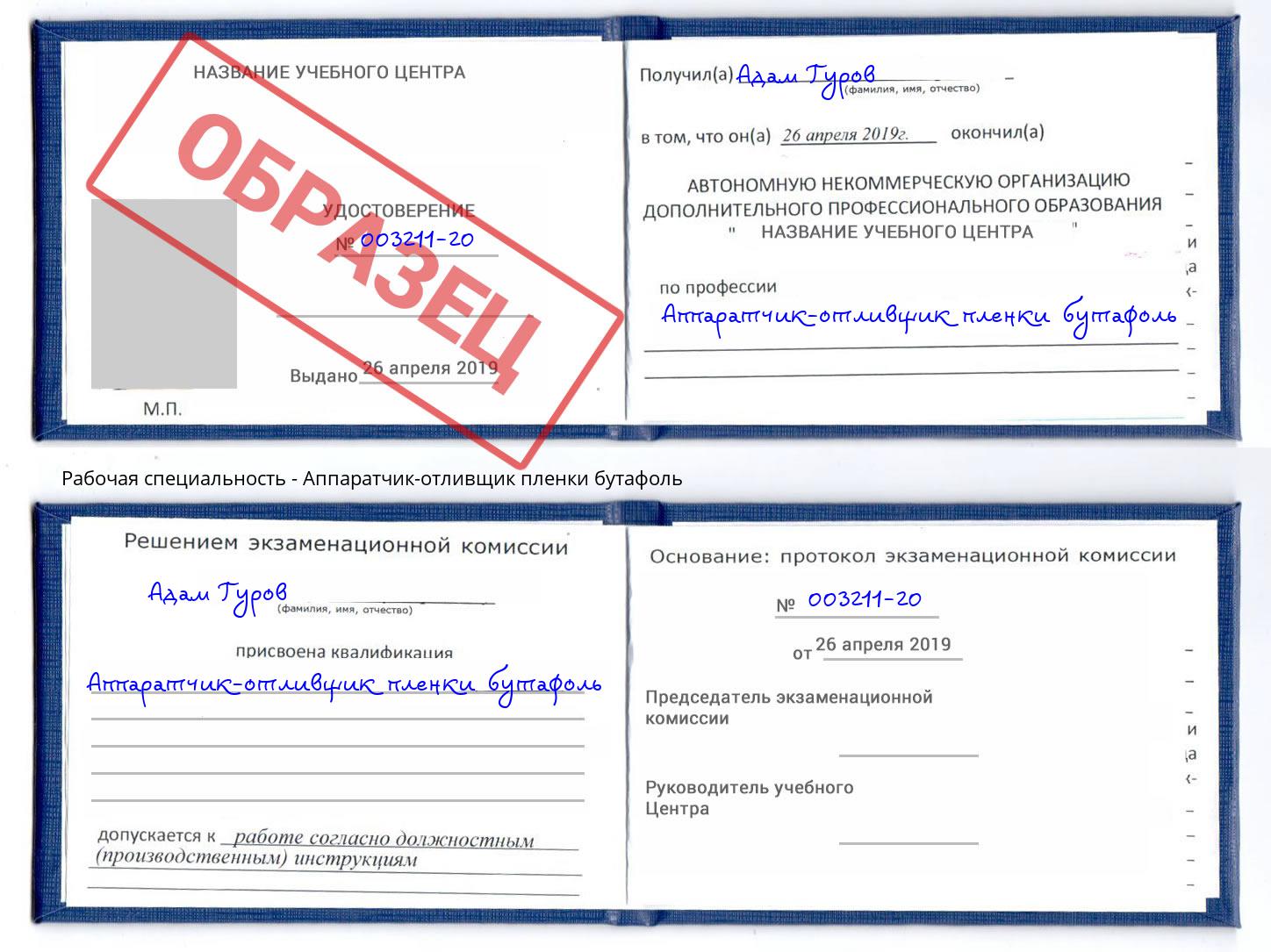 Аппаратчик-отливщик пленки бутафоль Таганрог